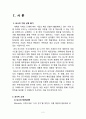 모나미(Monami) 해외시장진출 마케팅전략 분석과 모나미 왕자파스 터키시장진출전략분석과 모나미 향후전망분석 2페이지