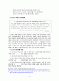모나미(Monami) 해외시장진출 마케팅전략 분석과 모나미 왕자파스 터키시장진출전략분석과 모나미 향후전망분석 5페이지