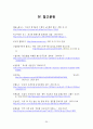 모나미(Monami) 해외시장진출 마케팅전략 분석과 모나미 왕자파스 터키시장진출전략분석과 모나미 향후전망분석 20페이지