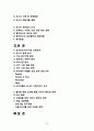 모나미(Monami) 해외시장진출 마케팅전략 분석과 모나미 왕자파스 터키시장진출전략분석과 모나미 향후전망분석 22페이지