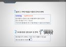 [사업계획서] 폐휴대폰 (중고스마트폰, 폐스마트폰) 재활용, 수리 전문업체 창업 사업계획서 - 사업개요, 시장분석, 사업내용, 사업계획 24페이지