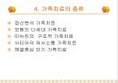 가족치료(family therapy) (발전과흐름, 한국의가족치료, 정신분석, 보웬, 다세대가족치료, 미뉴친, 구조적가족치료, 사티어, 의사소통가족치료, 해결중심 단기가족치료).PPT자료 7페이지