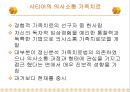 가족치료(family therapy) (발전과흐름, 한국의가족치료, 정신분석, 보웬, 다세대가족치료, 미뉴친, 구조적가족치료, 사티어, 의사소통가족치료, 해결중심 단기가족치료).PPT자료 17페이지