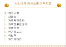 가족치료(family therapy) (발전과흐름, 한국의가족치료, 정신분석, 보웬, 다세대가족치료, 미뉴친, 구조적가족치료, 사티어, 의사소통가족치료, 해결중심 단기가족치료).PPT자료 19페이지