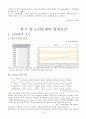 노인복지 (노인문제, 4고, 발생요인, 노인복지프로그램, 발전과제) 보고서 16페이지