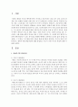 생애주기별 발달과업에 대해 설명하고 자신이 속한 주기의 과업에 대해 서술하시오  2페이지