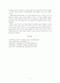 [생활속의 경제] 성장과 분배 (경제성장과 소득분배 관련 이론-쿠즈네츠의 U자 가설, 파레토 법칙, 성장과 분배의 관계) 6페이지