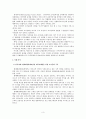 [서비스마케팅] 조직문화(organization culture) 조직문화의 개념, 유형, 사례 분석 3페이지