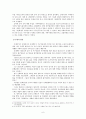 콜럼버스(Columbus)의 신대륙 발견의 양면성 6페이지