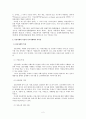 선물거래(先物去來)의 특징과 기능 2페이지