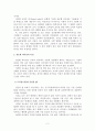 선순환 경영의 사례 (선순환 이론의 개념, 선순환 리더십의 특성, 선순환 경영의 사례) 2페이지
