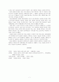선순환 경영의 사례 (선순환 이론의 개념, 선순환 리더십의 특성, 선순환 경영의 사례) 7페이지