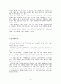 [세계의 정치와 경제] EU경제위기 (유로존의 금융위기 원인, 유럽연합에 미칠 영향) 3페이지