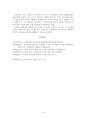 [세계의 정치와 경제] EU경제위기 (유로존의 금융위기 원인, 유럽연합에 미칠 영향) 6페이지