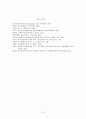 신해혁명(辛亥革命) - 중국의 근대화 운동 (양무운동 , 변법자강운동) 신해혁명 (손문의 삼민주의와 중국 동맹회, 신해혁명과 중화민국의 성립), 중국 근대화 실패의 원인 10페이지