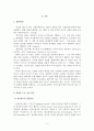 [심리학] 상담이론비교 (상담이란?, 상담의 주요 이론 비교, 인간중심적 상담이론 , 게슈탈트 상담이론, 주요 상담이론 비교표) 2페이지