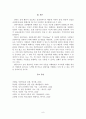 [심리학] 상담이론비교 (상담이란?, 상담의 주요 이론 비교, 인간중심적 상담이론 , 게슈탈트 상담이론, 주요 상담이론 비교표) 9페이지