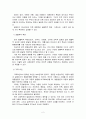 걸음마기의 정신적 발달과정과 걸음마기 정신건강의 차후 영향력 2페이지