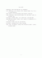 아동복지 서비스의 전문화 방향 (아동복지의 이념과 현 상황, 아동복지 서비스의 전문화 방향) 7페이지