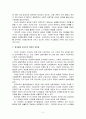 [아동발달] 피아제(Piaget)와 비고츠키(Vygotsky) 이론의 공통점과 차이점 2페이지