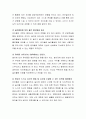 가정에서의 유아놀이와 보육시설의 유아놀이의 차이점에 대해 쓰시오.  3페이지