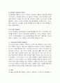 가정에서의 유아놀이와 보육시설의 유아놀이의 차이점에 대해 쓰시오.  5페이지