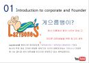 [CEOStyle] Lazybones (레이지본) (대학생을 타깃으로 운영하고 있는 세탁업체).pptx 4페이지