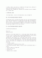 [교육공무원징계][교원징계]교육공무원징계(교원징계)의 절차, 정의, 교육공무원징계(교원징계)의 재심제도, 재심절차, 교육공무원징계(교원징계)와 재심위원회, 교육공무원징계(교원징계)와 징계위원회, 사례 1~3 6페이지