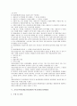 [교육공무원징계][교원징계]교육공무원징계(교원징계)의 절차, 정의, 교육공무원징계(교원징계)의 재심제도, 재심절차, 교육공무원징계(교원징계)와 재심위원회, 교육공무원징계(교원징계)와 징계위원회, 사례 1~3 9페이지