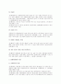 [교육공무원징계][교원징계]교육공무원징계(교원징계)의 절차, 정의, 교육공무원징계(교원징계)의 재심제도, 재심절차, 교육공무원징계(교원징계)와 재심위원회, 교육공무원징계(교원징계)와 징계위원회, 사례 1~3 12페이지