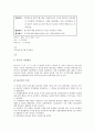 [교육공무원징계][교원징계]교육공무원징계(교원징계)의 절차, 정의, 교육공무원징계(교원징계)의 재심제도, 재심절차, 교육공무원징계(교원징계)와 재심위원회, 교육공무원징계(교원징계)와 징계위원회, 사례 1~3 14페이지