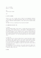 [교육공무원징계][교원징계]교육공무원징계(교원징계)의 절차, 정의, 교육공무원징계(교원징계)의 재심제도, 재심절차, 교육공무원징계(교원징계)와 재심위원회, 교육공무원징계(교원징계)와 징계위원회, 사례 1~3 16페이지