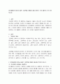 유아들에게 있어서 좋은 그림책을 어떻게 제공 해주는 것이 좋은지 논의 해 보시오. (그림책의 개념, 제공 방법, 교육적 가치) 2페이지