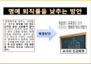교사 명예퇴직 현황.pptx 15페이지