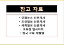 교사 명예퇴직 현황.pptx 16페이지