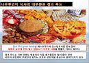 [세계음식문화] 세계에서 세 번째로 작은 나라, 가장 작은 섬, 나우루 (Nauru) - 왜 비만의 나라가 되었는가?.pptx 17페이지