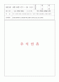  보육실습일지 한달치 6페이지
