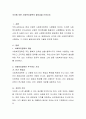 국가에 의한 사회복지정책의 필요성,사회복지정책의 개념 2페이지