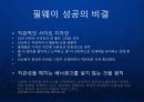 [필웨이] 온라인 명품 거래 1위 사이트 필웨이 (FeelWay) 소개와 성장전략.ppt 6페이지
