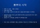인터넷 커뮤니티 - 커뮤니티 문화와 뽐뿌 케이스 분석 (집단지성 소셜미디어).ppt 2페이지