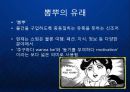 인터넷 커뮤니티 - 커뮤니티 문화와 뽐뿌 케이스 분석 (집단지성 소셜미디어).ppt 3페이지