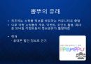 인터넷 커뮤니티 - 커뮤니티 문화와 뽐뿌 케이스 분석 (집단지성 소셜미디어).ppt 4페이지