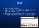 인터넷 커뮤니티 - 커뮤니티 문화와 뽐뿌 케이스 분석 (집단지성 소셜미디어).ppt 5페이지