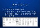인터넷 커뮤니티 - 커뮤니티 문화와 뽐뿌 케이스 분석 (집단지성 소셜미디어).ppt 6페이지
