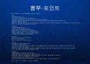 인터넷 커뮤니티 - 커뮤니티 문화와 뽐뿌 케이스 분석 (집단지성 소셜미디어).ppt 10페이지