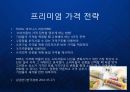 [버츠비] Burt`s Bees(버츠비) 친환경 프리미엄 화장품 브랜드 버츠비의 윤리경영과 브랜드 마케팅 전략 (코스메틱).ppt 7페이지