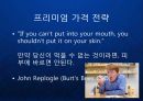 [버츠비] Burt`s Bees(버츠비) 친환경 프리미엄 화장품 브랜드 버츠비의 윤리경영과 브랜드 마케팅 전략 (코스메틱).ppt 8페이지