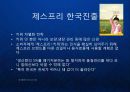 [Zespri] 뉴질랜드 키위 세계화를 이뤄낸 제스프리(Zespri)의 글로벌 프리미엄 마케팅과 한국진출.ppt 14페이지