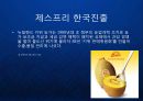 [Zespri] 뉴질랜드 키위 세계화를 이뤄낸 제스프리(Zespri)의 글로벌 프리미엄 마케팅과 한국진출.ppt 15페이지