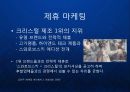 [스와로브스키] 스와로브스키 (Swarovski) 세계 최고의 명품 보석 크리스털 프리미엄 브랜드 마케팅.ppt 7페이지
